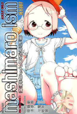 mashimaro ism 茉莉ちゃんと游ぼう图