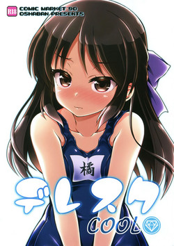 デレスクCOOL图