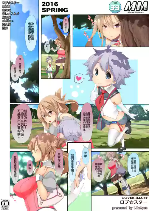 マイクローンマガジン Vol.33圖