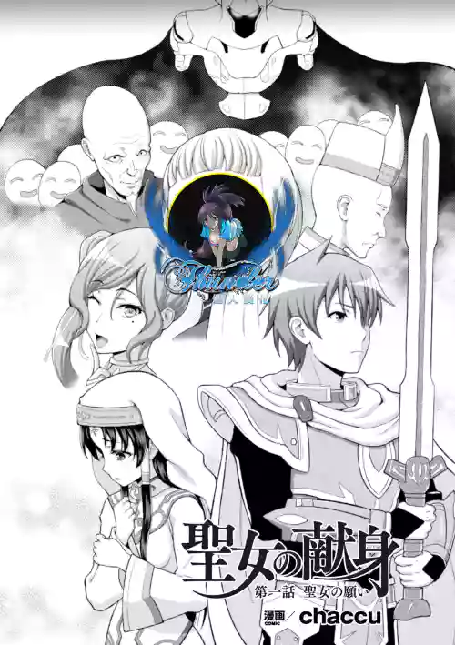 圣女の献身 第1-4话图