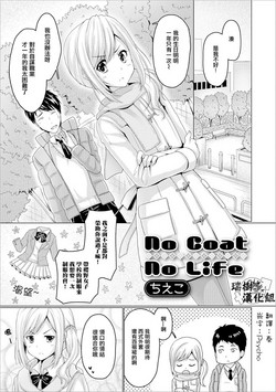 No Coat No Life圖