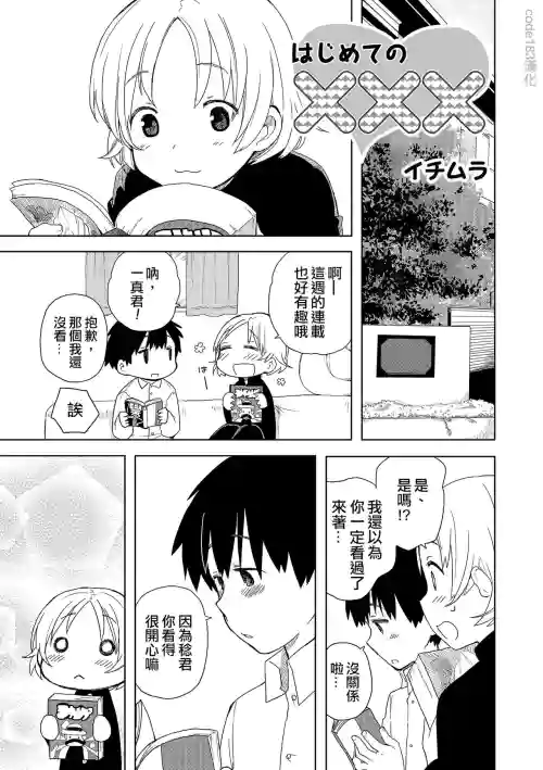 はじめての×××圖