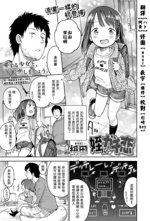 姪にガチ恋图
