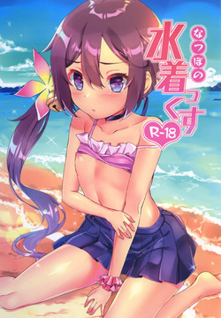 なつぼのっ!水著っくす☆圖