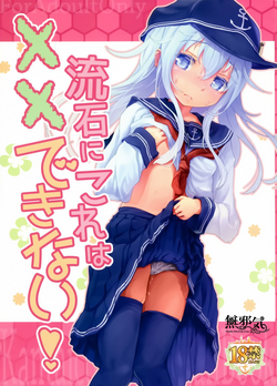 流石にこれは××できない!圖