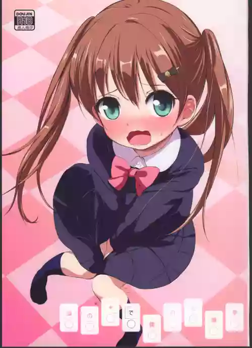 妹の*で仆のを握手图