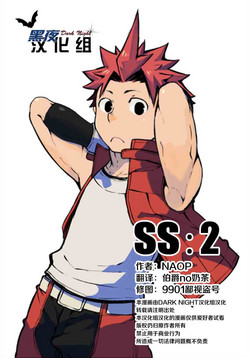 SS:2图