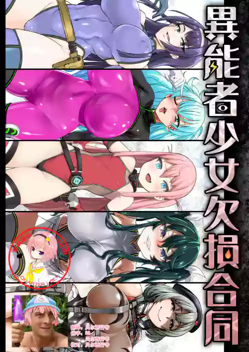 異能者少女欠損合同 + 會場限定おまけ本圖