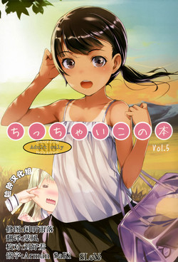 ちっちゃいこの本 Vol.5圖