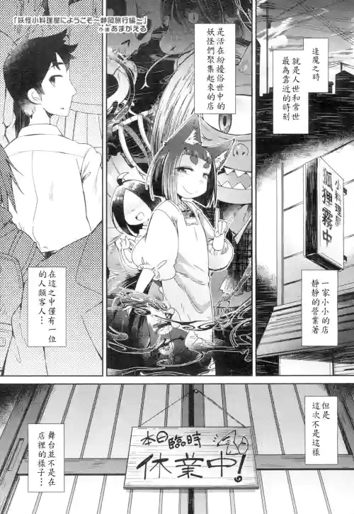 妖怪小料理屋にようこそ ～靜岡旅行編～圖