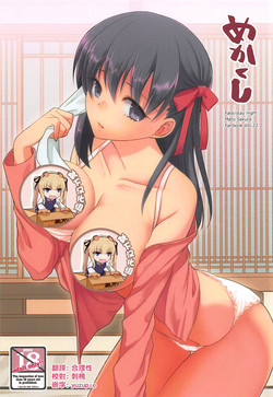 めかくし圖