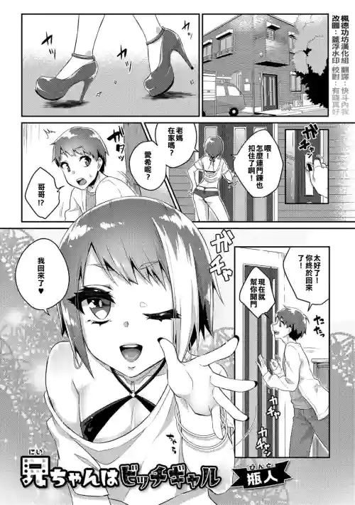 兄ちゃんはビッチギャル圖