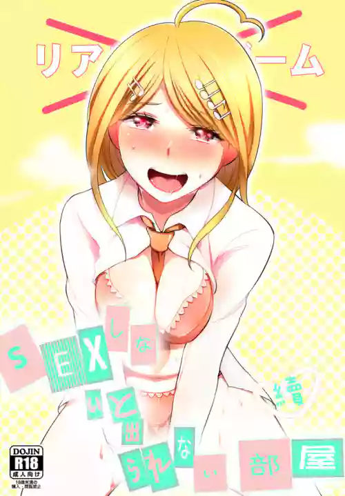 SEXしないと出られない部屋 封面 - HaSM.cc