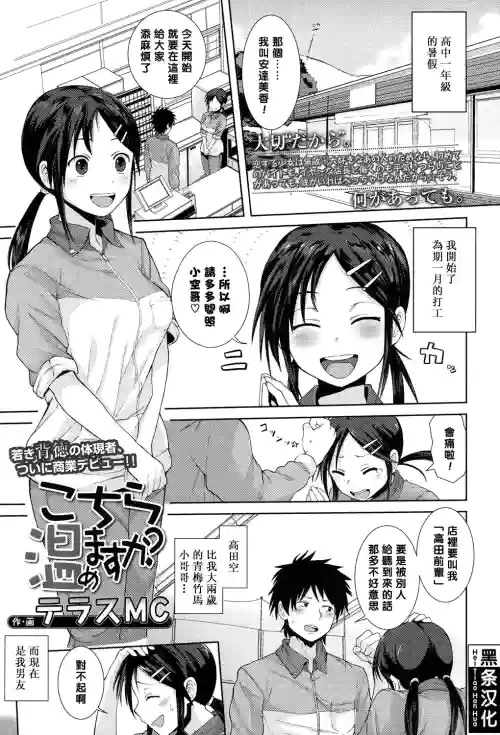 こちら温めますか?图