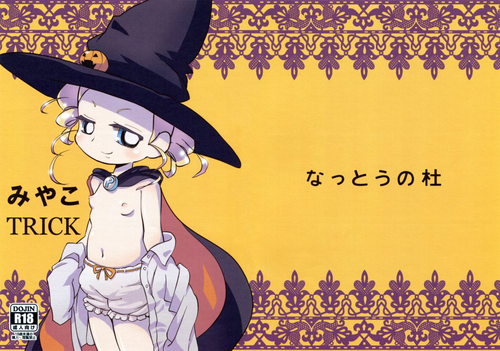 みやこTRICK图