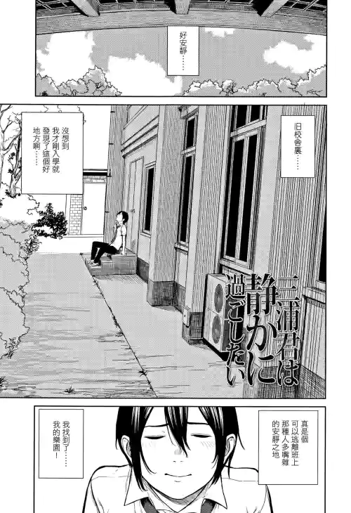 三浦君は静かに过ごしたい 封面 - HaSM.cc