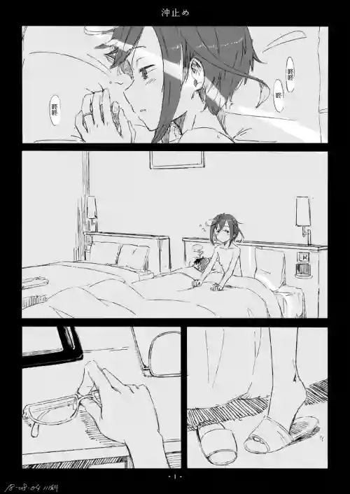 衝波ちゃんまんが圖