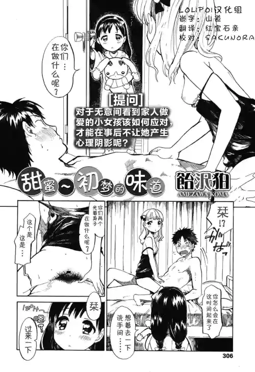 Amai Yume no Aji | 甜蜜~初夢的味道圖