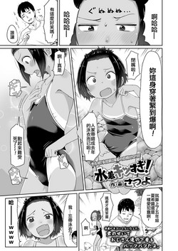 水著キツすぎ！圖