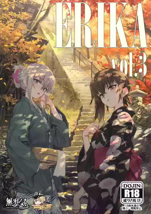 ERIKA vol.3图