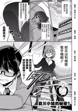 Satousama Appli de Onnanoko no Kokoro o Nozoitara Do XX datta~ Ch. 5 | 佐藤君正在偷窺。～用神大人的APP偷窺女孩子的內心卻發現原來是抖XX～05話圖