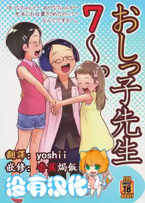 おしっ子先生7～。 封面 - HaSM.cc
