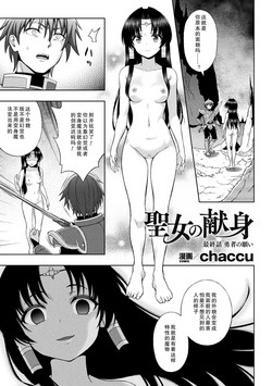 圣女の献身 最终话图