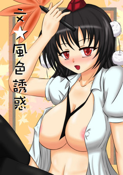 風色誘惑圖