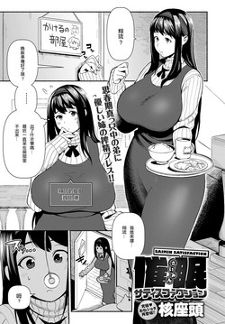 催眠サティスファクション图