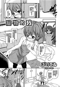 ペットな僕圖