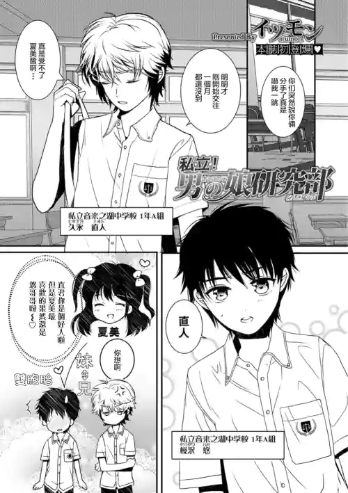 私立！男の娘研究部圖