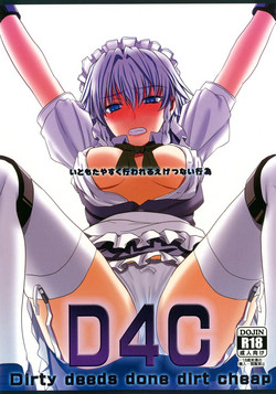 D4C Dirty deeds done dirt cheap圖