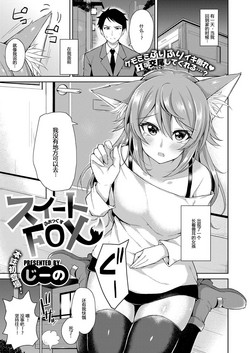 スイートFOX圖