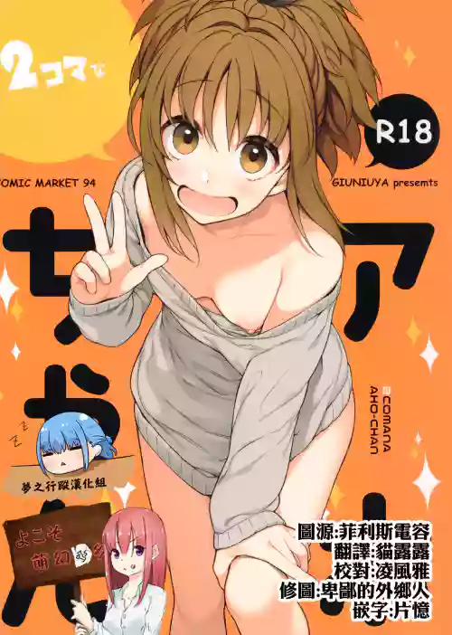 ２コマなアホちゃん圖