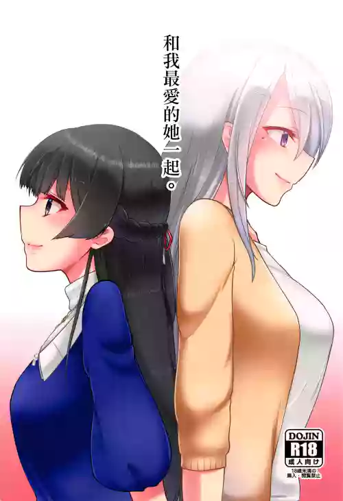 大好きな彼女と。圖