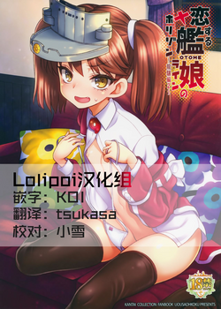 戀する艦娘のホリゾンライン～龍驤編2～圖