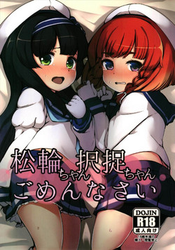 松輪ちゃん択捉ちゃんごめんなさい圖