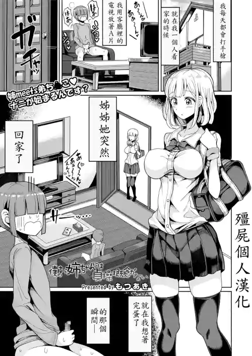 僕のお姉ちゃんには貞操概念がない圖