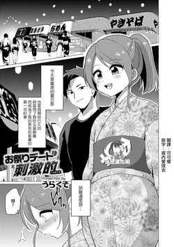 お祭りデートは刺激的圖