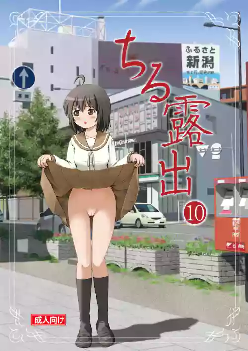 ちる露出10圖