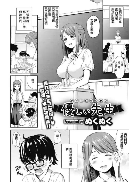 優しい先生圖