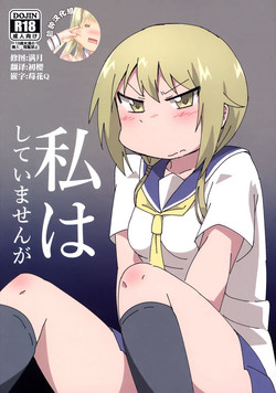 私はしていませんが图