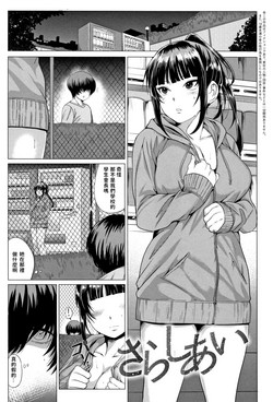 さらしあい圖