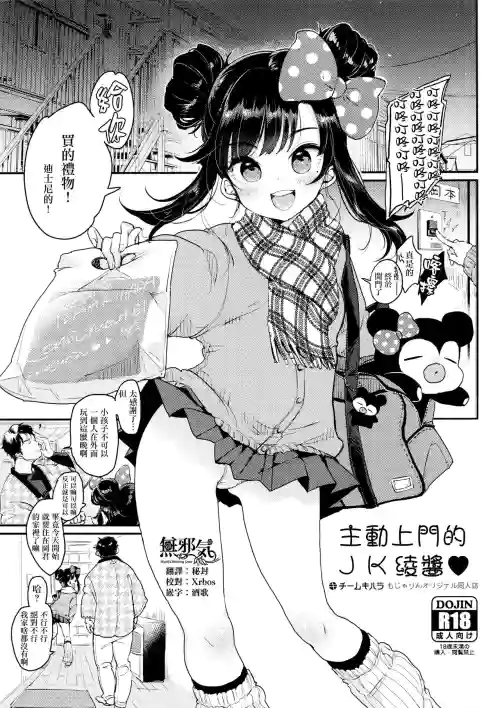 おしかけJKあーちゃん♥圖