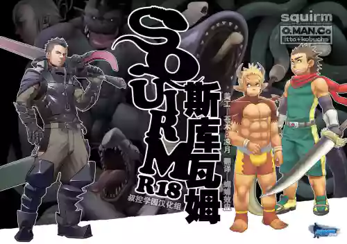SQUIRM圖