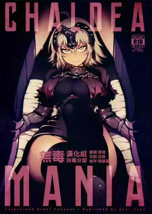 カルデアマニア・ジャンヌオルタ 封面 - HaSM.cc