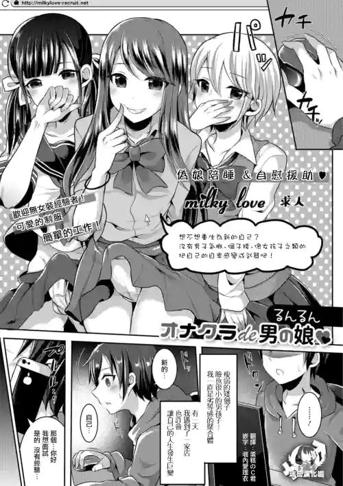 オナクラde男の娘圖