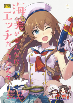 海美がこんなにエッチだったなんて…圖