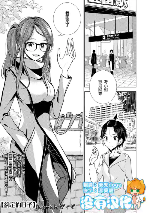 約定的日子圖