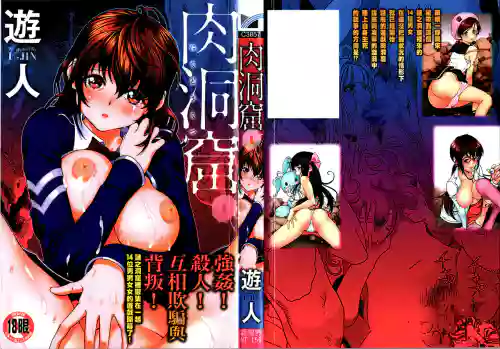 肉洞窟 1圖